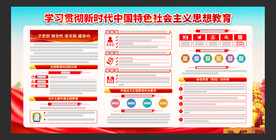 新时代中国特色社会主义思想教育