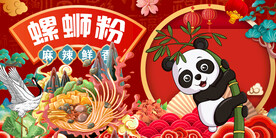 国潮螺蛳粉