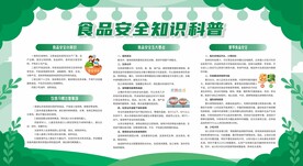 食品安全