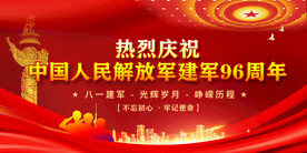八一建军节