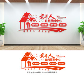 养老文化墙