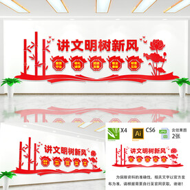 讲文明树新风