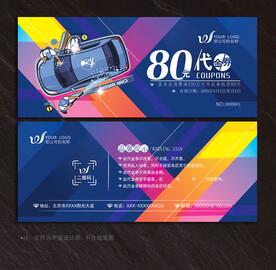 洗车代金券
