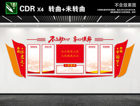 党建文化墙