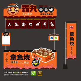 章鱼烧