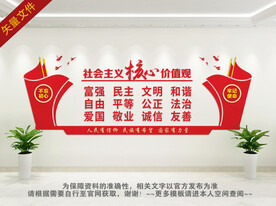 价值观文化墙