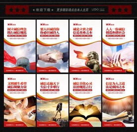 诚信社会