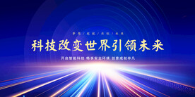 科技