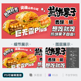 煎饼果子
