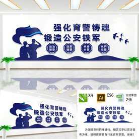 公安文化墙
