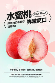 水蜜桃