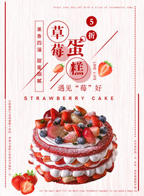 草莓蛋糕
