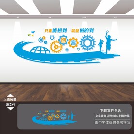 创客空间文化墙