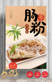 肠粉