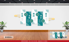廉政文化墙