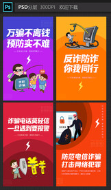 电信诈骗