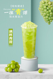 满杯青提