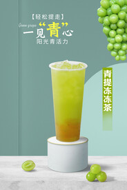 青提冻冻茶