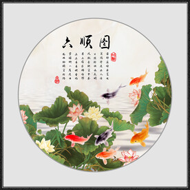 六顺图