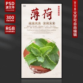 薄荷
