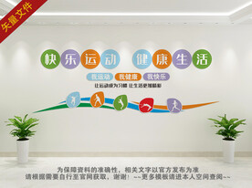 运动