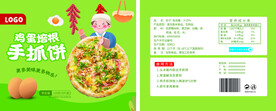 手抓饼食品包装袋