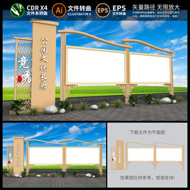 公园宣传栏