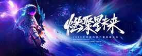宇航员宇宙星空科技启航赢未来