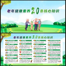老年健康素养20条核心知识