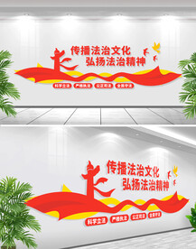法治文化墙