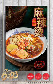 麻辣烫