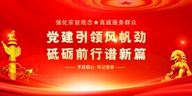党建 