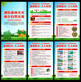 森林防火