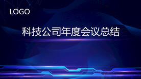 蓝色会议