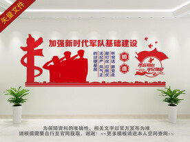 军队文化