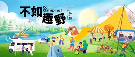 露营郊游活动