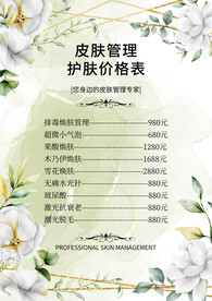 皮肤管理价格表