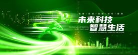 绿色科技