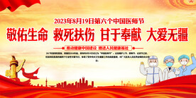 中国医师节