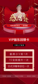医美活动卡