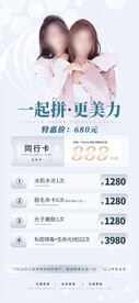 医美活动卡