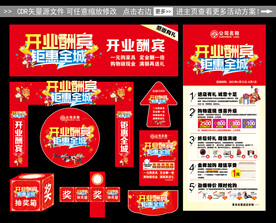 开业酬宾