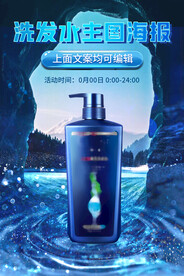 洗发水洗发露主图直通车海报