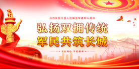 八一建军节 