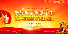 八一建军节 