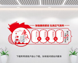 廉政文化墙