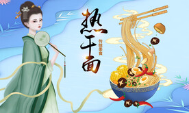 热干面背景墙
