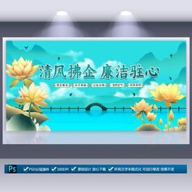 廉洁海报
