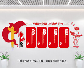 廉政文化墙