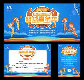 篮球嘉年华